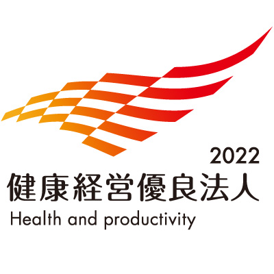 健康経営優良法人2020