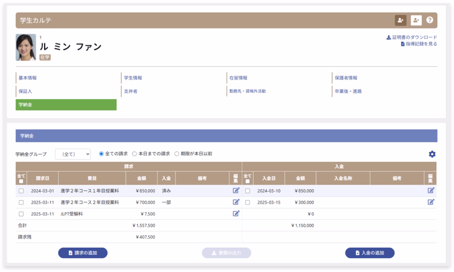 支払い状況がひと目でわかる