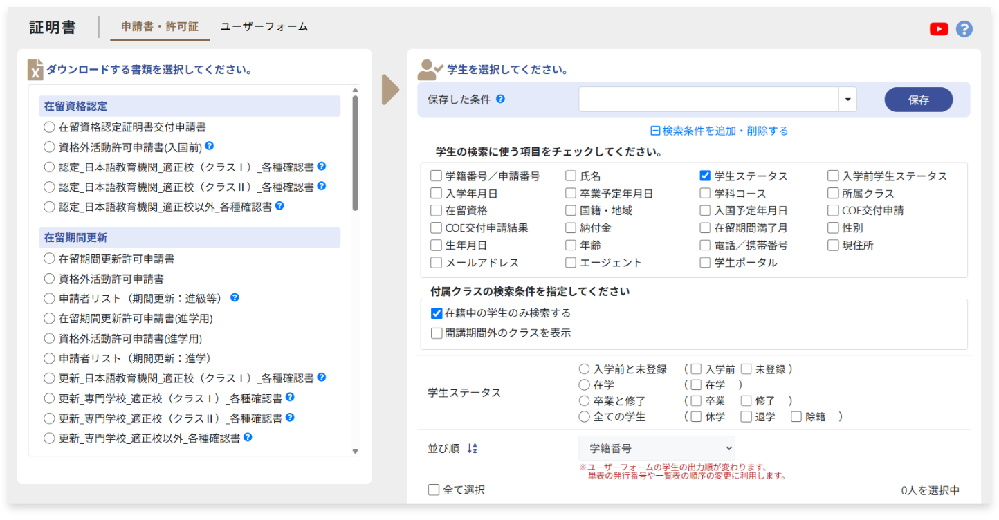 留学生に関する提出書類はお任せ