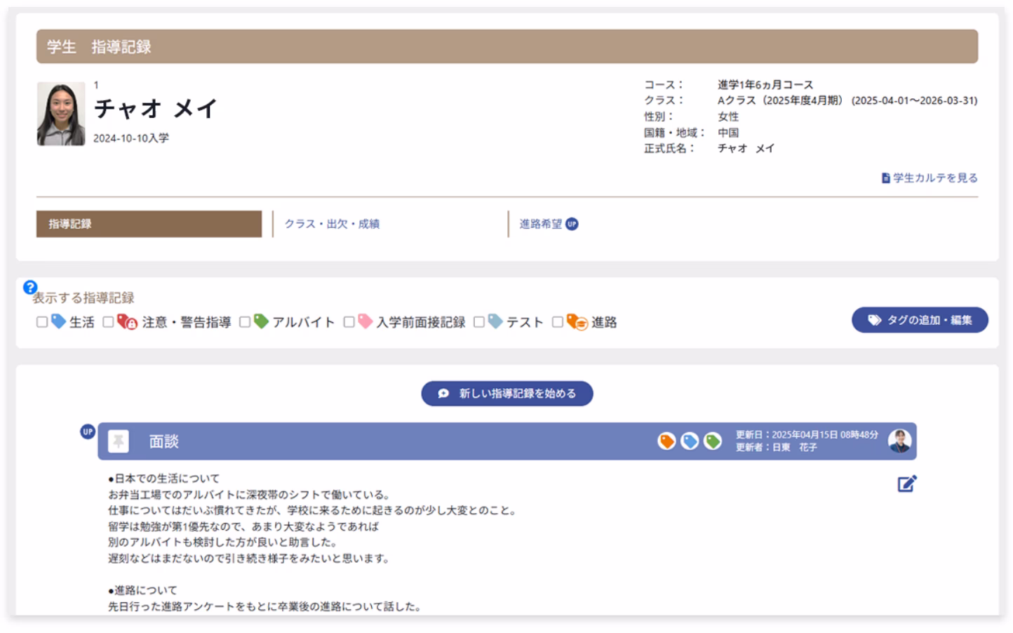 進路指導の記録から生活面のメモまで