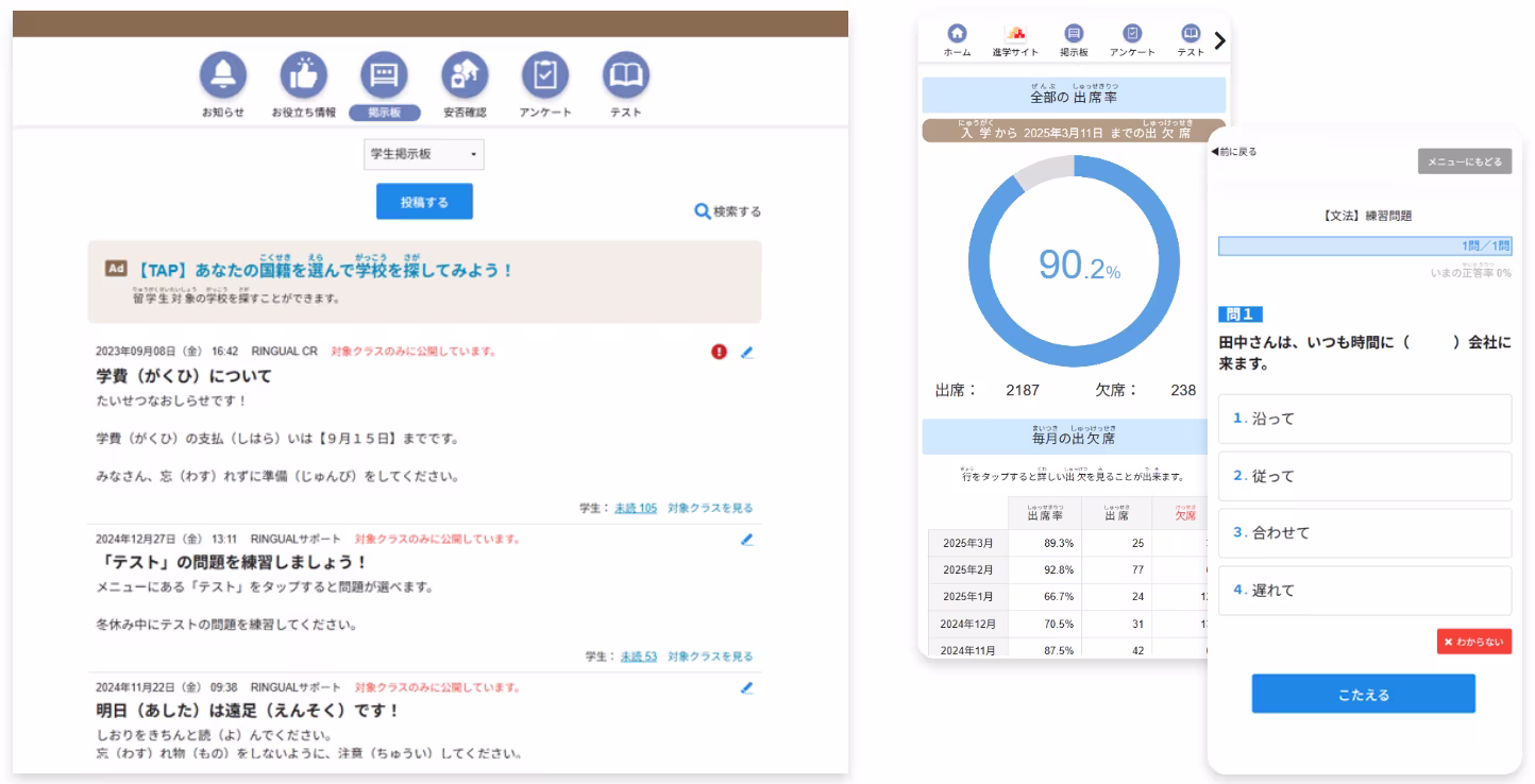 学生・教職員間の情報共有に