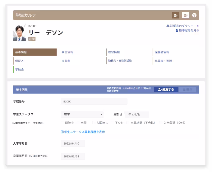 管理機能