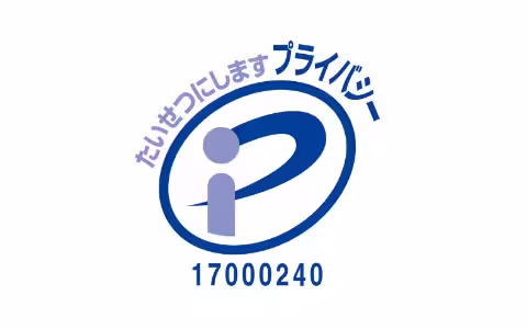 個人情報をしっかりガード