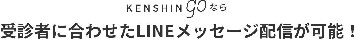 ��f�҂ɍ��킹��LINE���b�Z�[�W�z�M���\