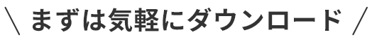 �܂��͋C�y�Ƀ_�E�����[�h