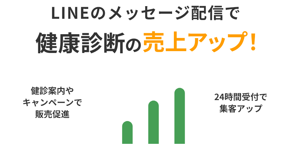 LINE�̃��b�Z�[�W�z�M�Ō��N�f�f�̔���A�b�v�I